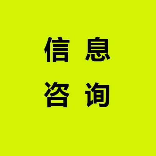 句容信息咨询-中力资源